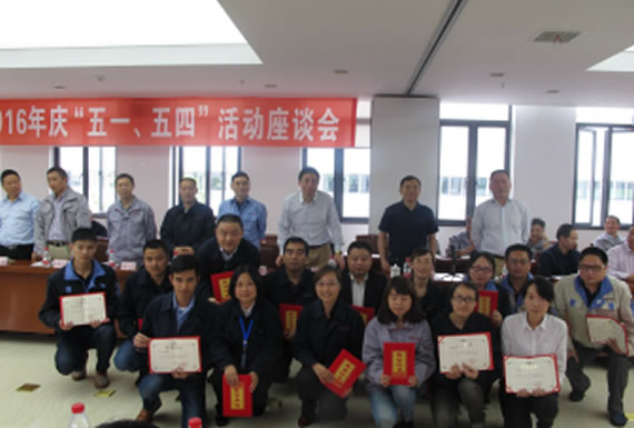 公司召开2016年“五·一、、五·四”座谈会