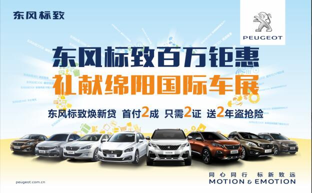 春风漂后百万钜惠，，献礼绵阳国际车展