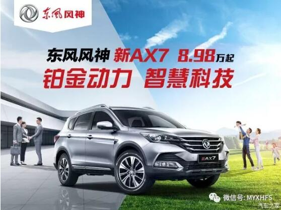 春风风神7月金融购车节，风暴来袭