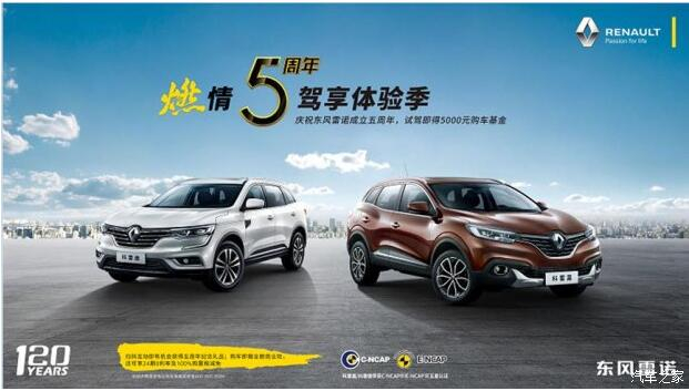 春风雷诺放心畅行也已成为开元游戏大厅app品牌DNA之一
