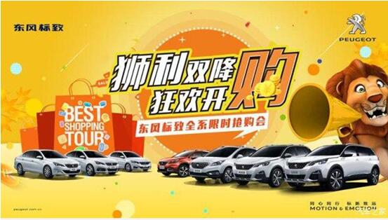 “狮利双降 狂欢开购”春风漂后全系限时抢购会！！！