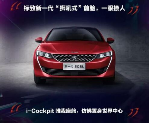 新一代春风漂后508L 撩人登！