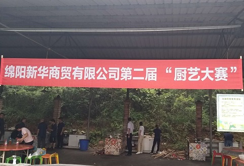开元游戏大厅app全资子公司 绵阳开元游戏大厅app商贸有限公司 举行第二届 “厨艺大赛”