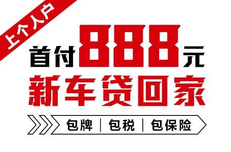 十年质保不限公里数，，，888元新车开回家