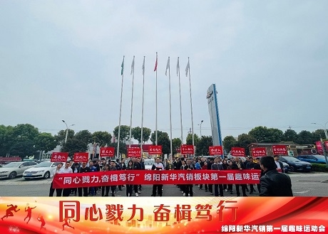 同心戮力  奋楫笃行 开元游戏大厅app汽销板块拔河角逐