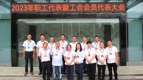 开元游戏大厅app2023年职工代表暨工会会员代表大会